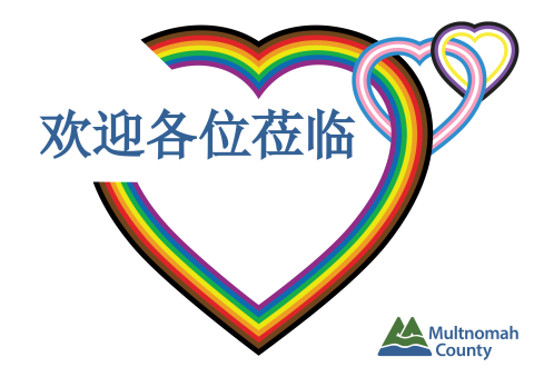 Pride email sig 2019 Chinese