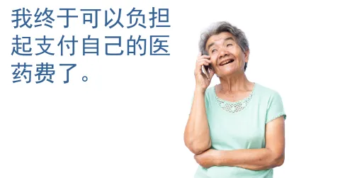 我终于可以负担起支付自己的医药费了。 根据您的收入水平,您可能有资格获得Medicare B部分和D部分所涵盖的保费、扣除额和自付费。请立即联系Oregon Medicare Savings Connect获取免费的申请帮助。 请拨打:1-877-447-0155