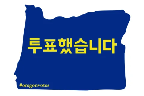 I Voted Sticker in Korean