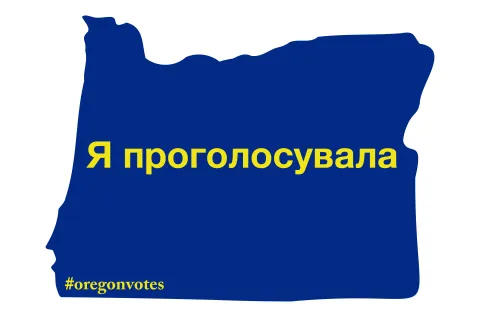 I Voted Sticker in Ukrainian (Feminine)