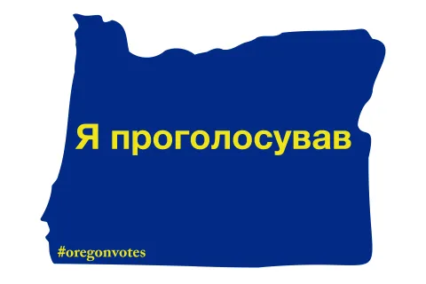 I Voted Sticker Ukrainian (Masculine)